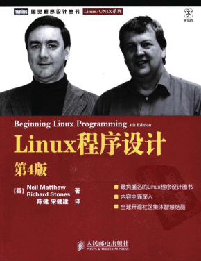 Linux程序设计（第4版） PDF