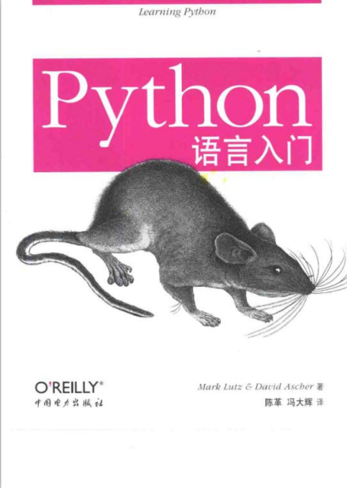 Python语言入门 PDF