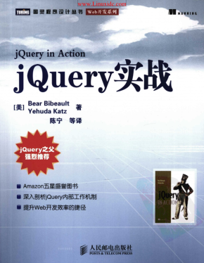 jQuery实战中文版