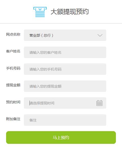 div css手机表单提现页面模板下载