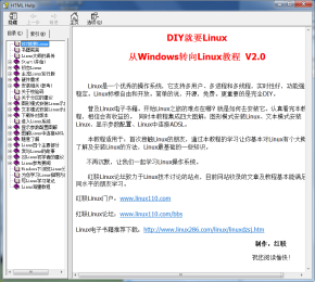 从Windows转向Linux教程 V2.0（DIY就要Linux）