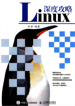 Linux深度攻略 PDF