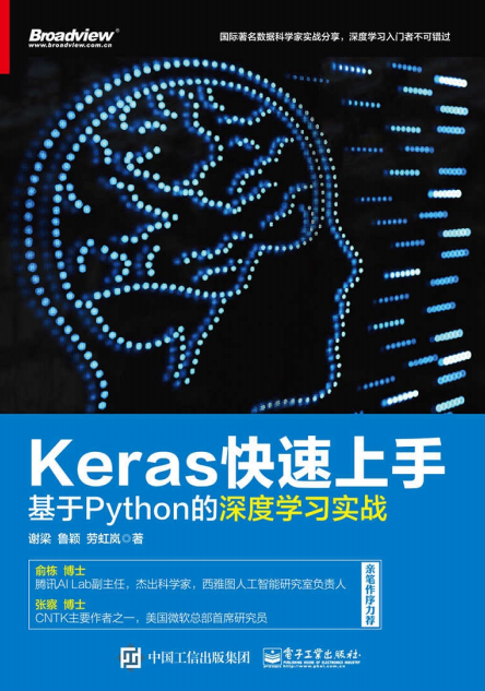 Keras快速上手 基于Python的深度学习实战 中文pdf