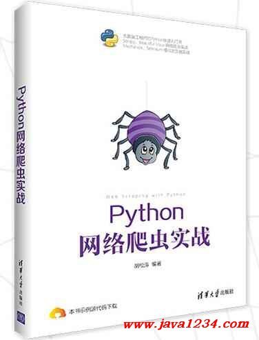 Python网络爬虫实战