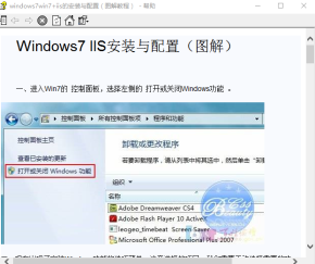 Windows7 IIS安装与配置图文教程 chm