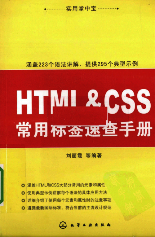 HTML&amp;CSS常用标签速查手册