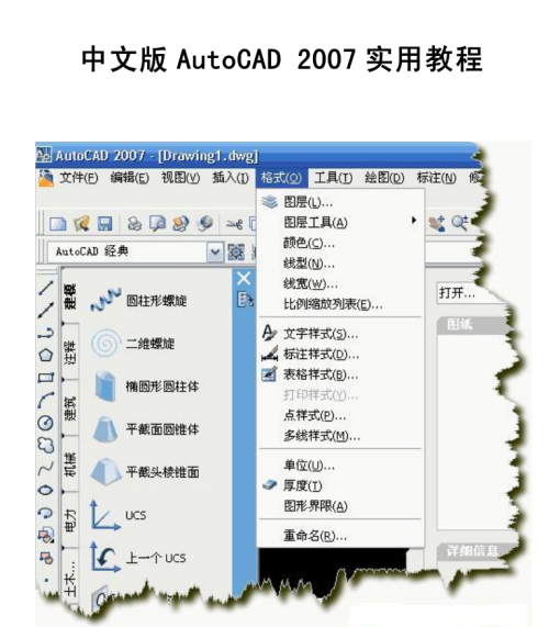 中文AutoCAD 2007 实用教程