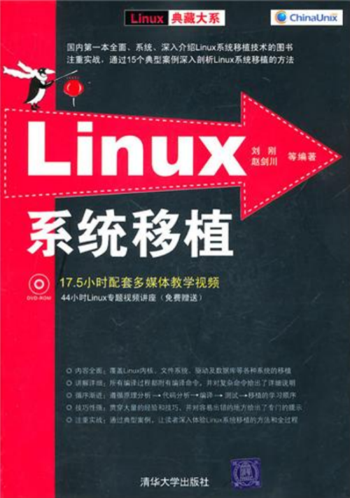 Linux系统移植 中文PDF