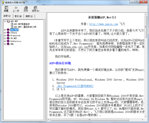 程序员大本营.NET版-精华文章（CHM）