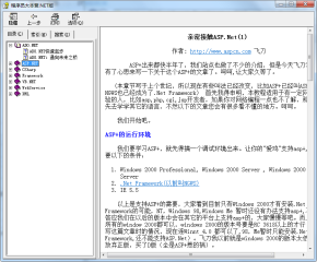 程序员大本营.NET版-精华文章（CHM）