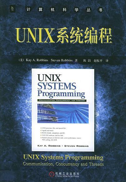 《UNIX系统编程》PDF 下载