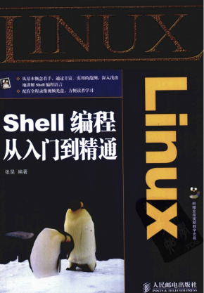 Linux Shell编程从入门到精通 pdf