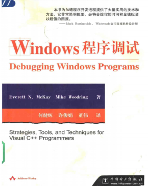 Windows程序调试 PDF扫描版