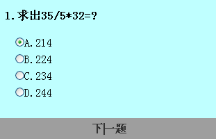 jQuery单选题答题系统源码下载