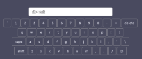 jQuery键盘插件网页虚拟键盘输入代码
