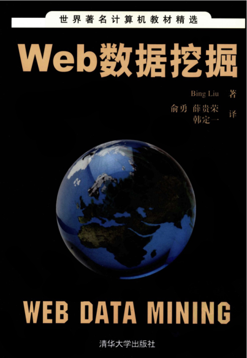 Web数据挖掘