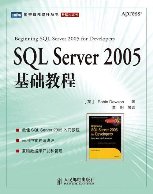 SQL Server 2005基础教程