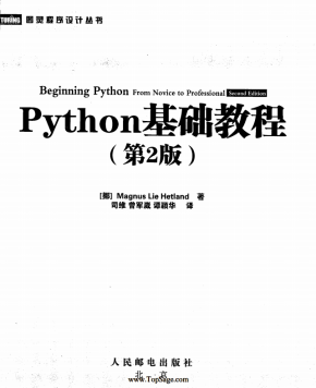 python基础教程（第2版·修订版）中文版 高清pdf