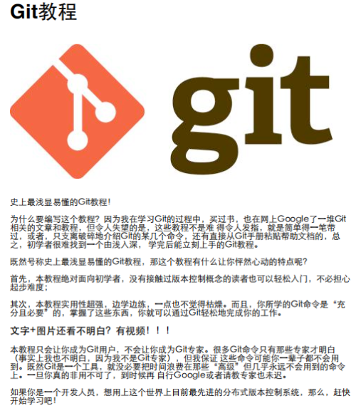 Git教程 中文PDF