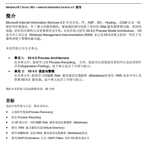 IIS 6.0 实习 PDF