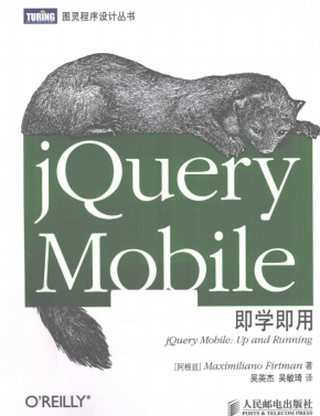 jQuery Mobile即学即用 中文PDF