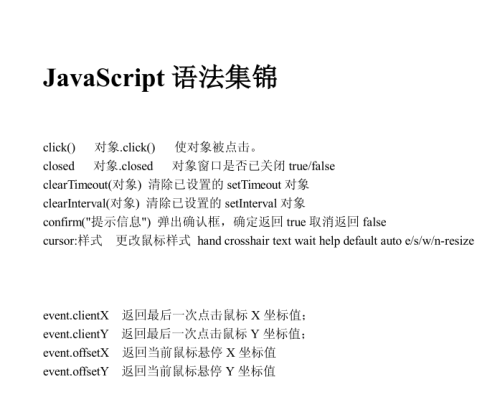 javascript语法集锦 中文 PDF版