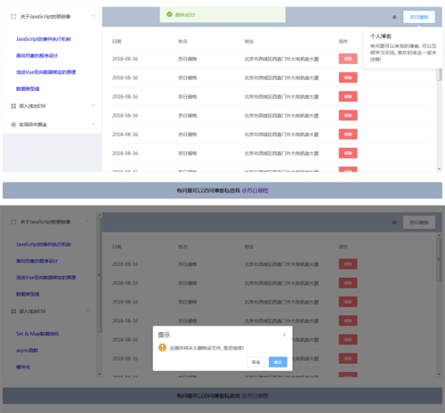 vue表格操作交互页面布局代码