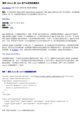 使用jQuery的Ajax用户认证和注册技术 中文PDF