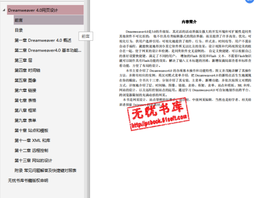 dreamweaver v4.0 网页设计