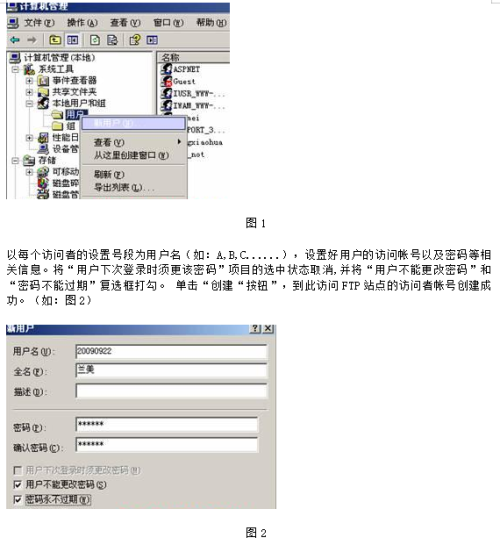 FTP服务器部署方案 中文