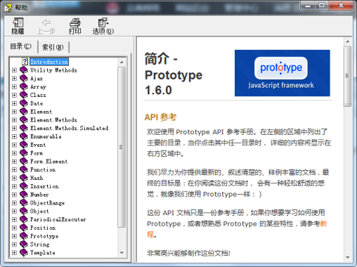 Prototype 1.6.0.3 中文参考手册