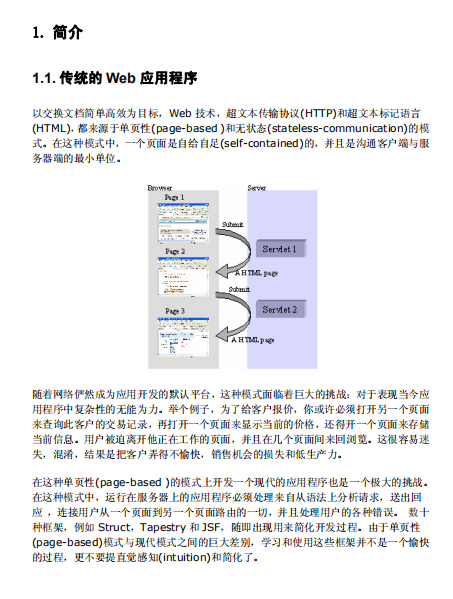 ZK 中文开发手册 pdf