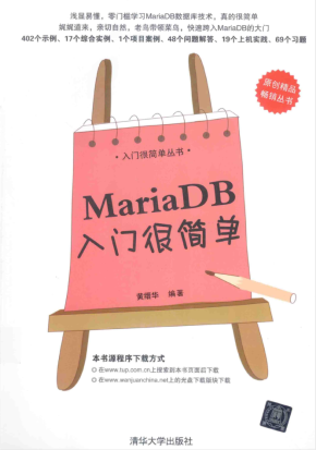 MariaDB入门很简单