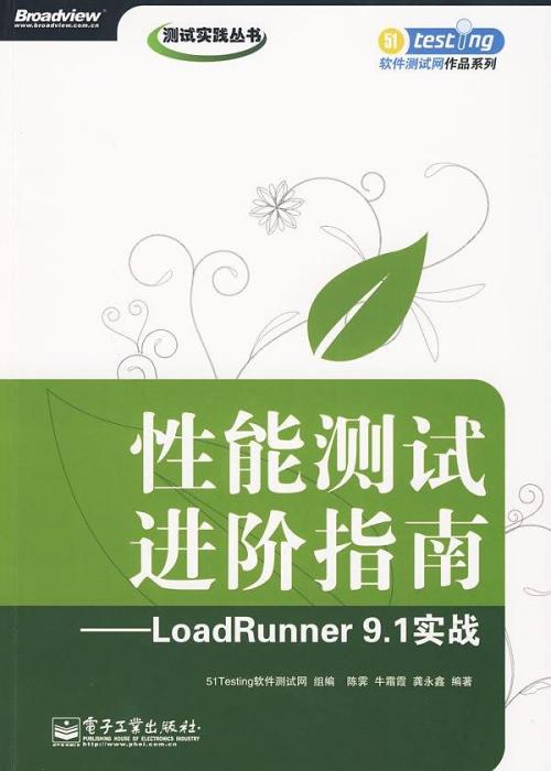 性能测试进阶指南-LoadRunner 9.1实战 PDF