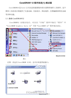 Coreldraw12基础教程