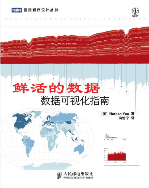 鲜活的数据：数据可视化指南