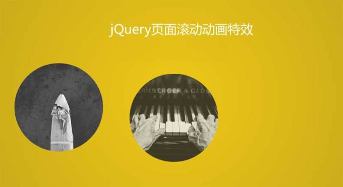 jQuery页面滚动元素动画插件