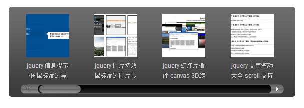 jquery滚动条插件仿iphone苹果横行滚动条美化商品图片展示
