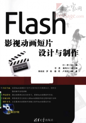 Flash影视动画短片设计与制作 PDF