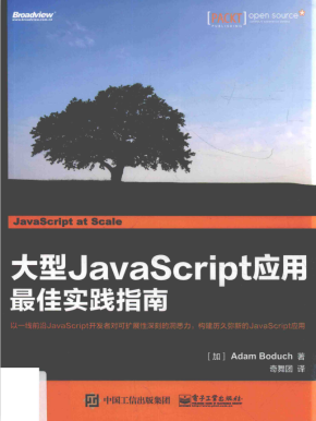 大型javascript应用最佳实践指南 中文pdf