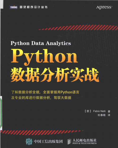 Python数据分析实战 中文pdf