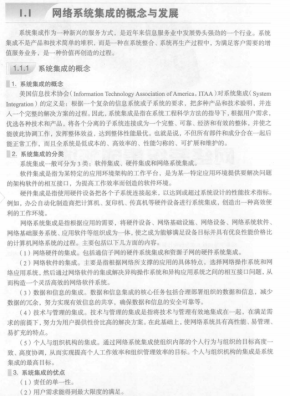 网络综合布线系统与施工技术PDF