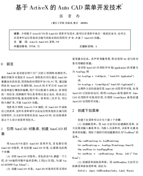 基于ActiveX的AutoCAD菜单开发技术 PDF