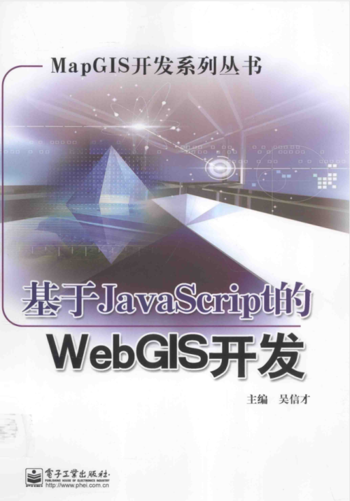 基于ja vasc ript的WebGIS开发