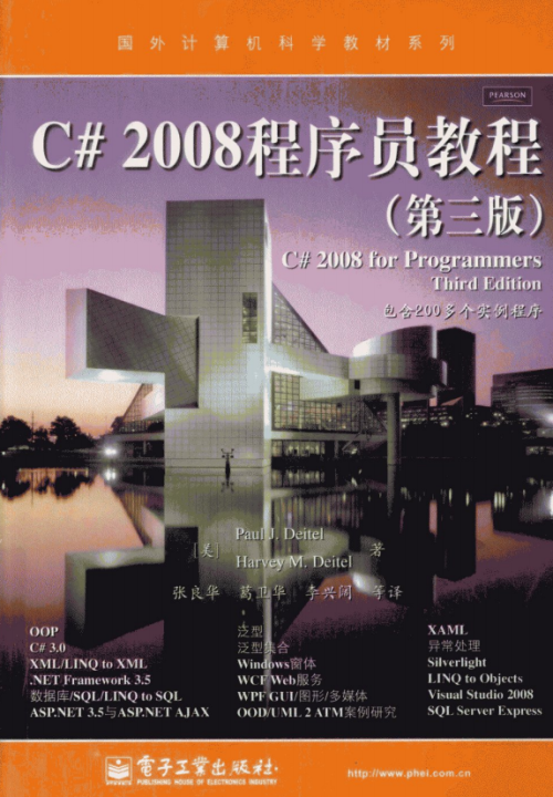 C# 2008程序员教程（第3版）PDF