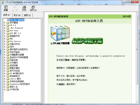 asp.net 知识库之四（LTP.NET知识库） chm版