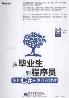 从毕业生到程序员：使用C#开发商业软件 PDF