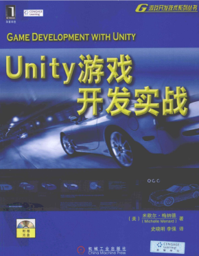 Unity游戏开发实战