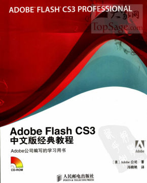 Adobe Flash CS3中文版经典教程 PDF