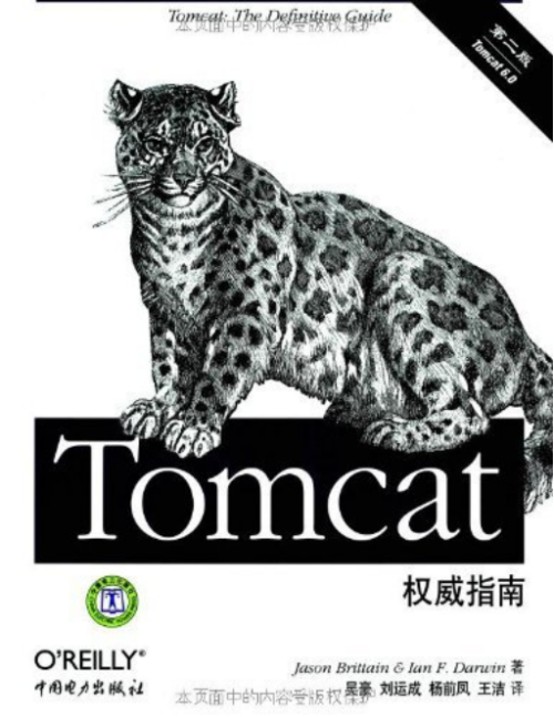 Tomcat权威指南（第2版） PDF